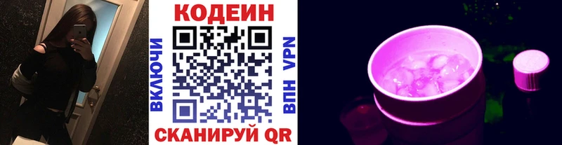 Codein Purple Drank  Бабушкин 